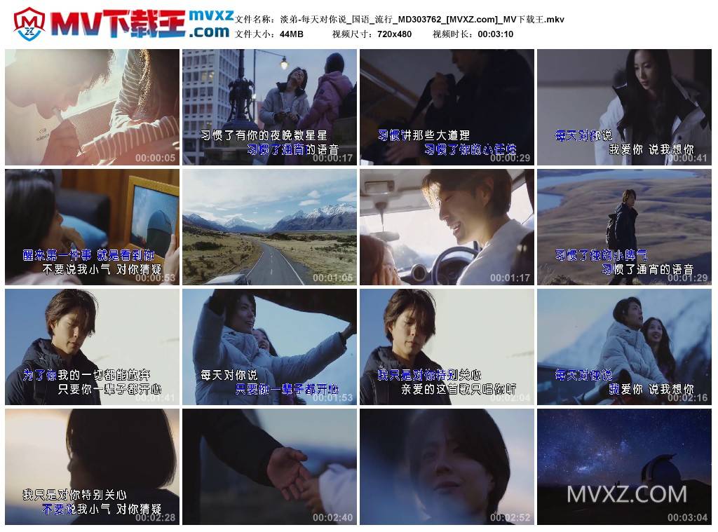 淡弟-每天对你说_国语_流行_MD303762